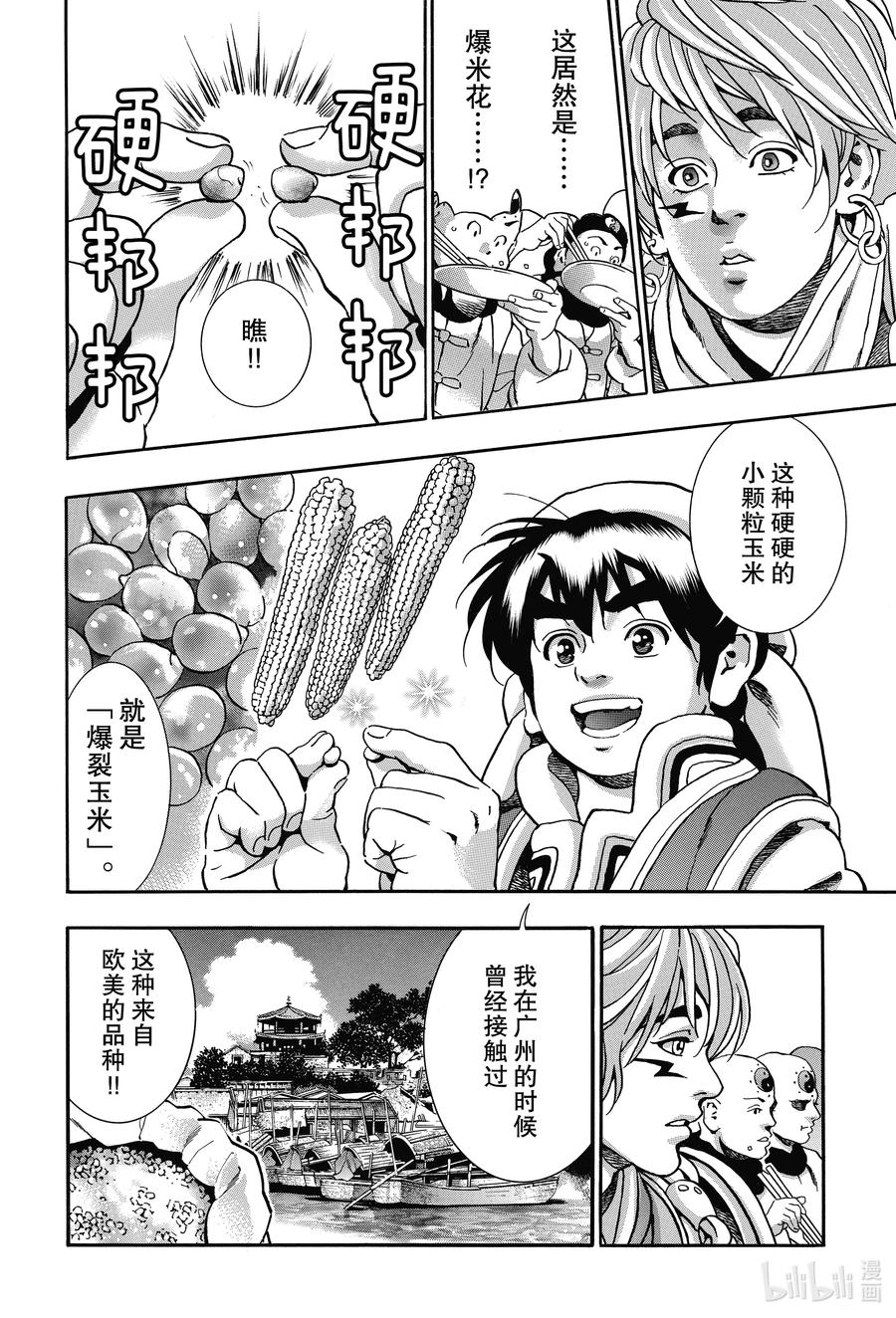 中华小当家！极 - 84 爆裂鸡肉！ - 第8张图