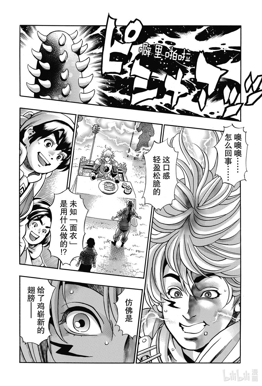 中华小当家！极 - 84 爆裂鸡肉！ - 第2张图