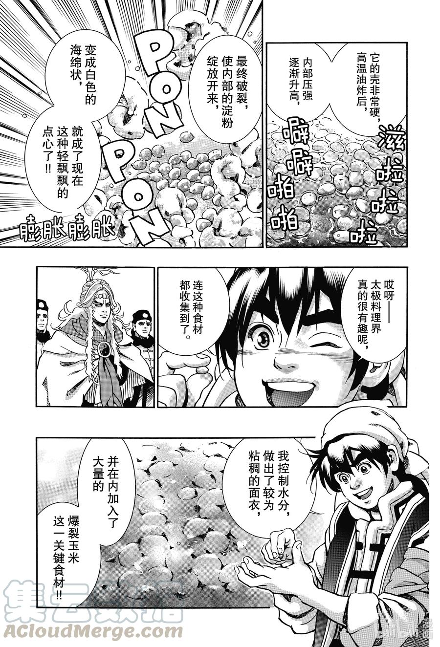 中华小当家！极 - 84 爆裂鸡肉！ - 第9张图