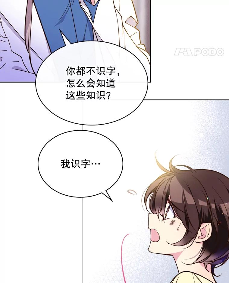 《比阿特丽丝》7.我会写字！ 第12页
