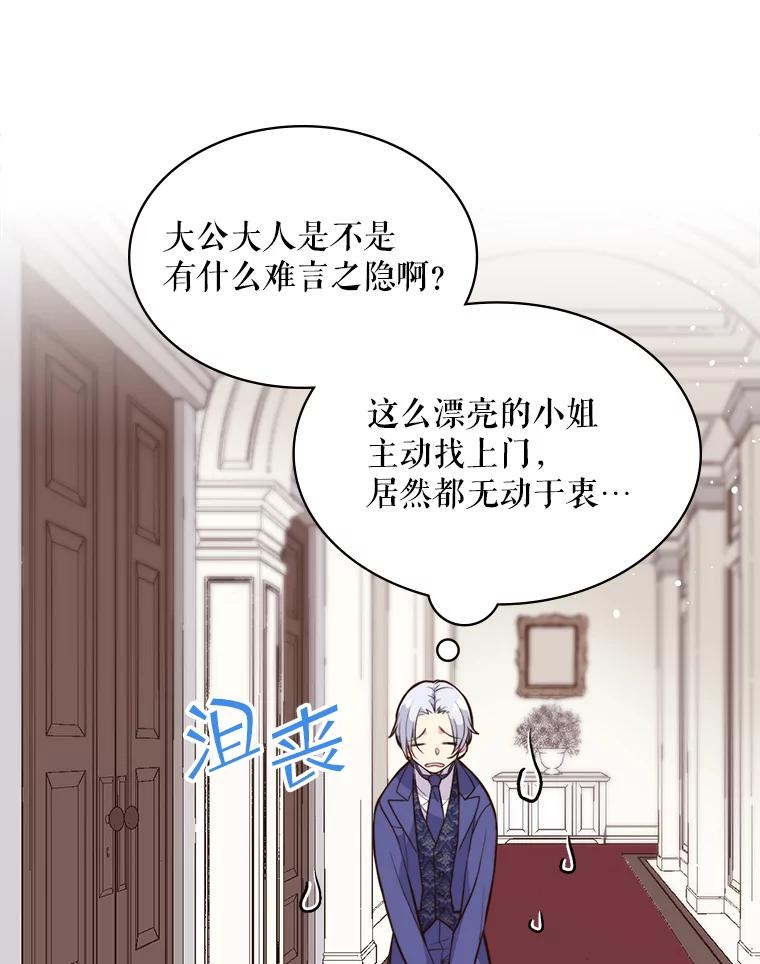 《比阿特丽丝》7.我会写字！ 第63页