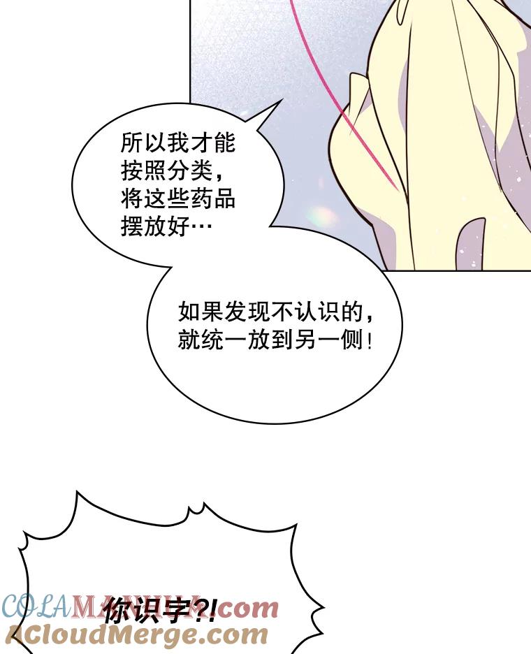 《比阿特丽丝》7.我会写字！ 第13页