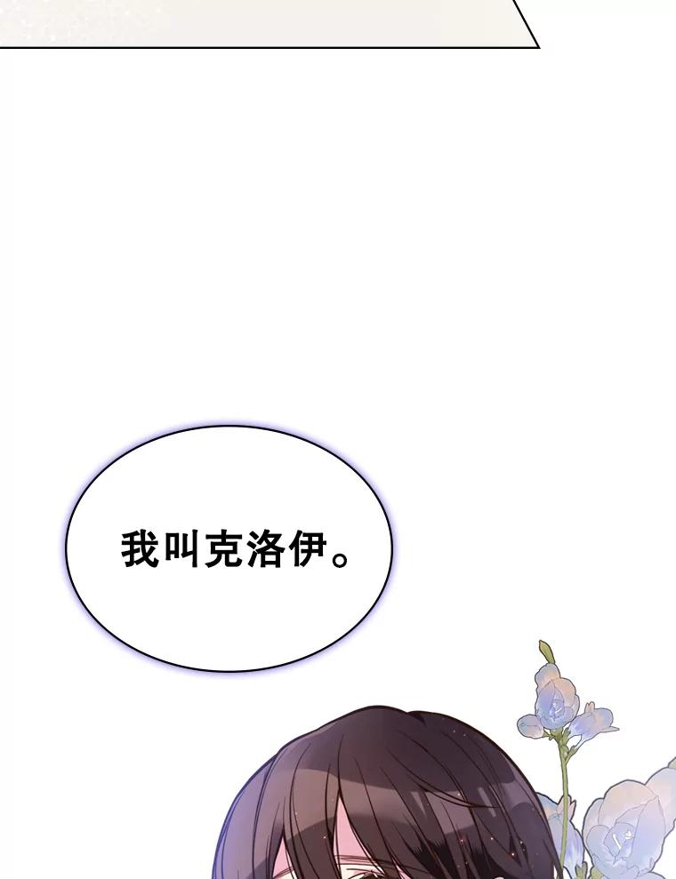 《比阿特丽丝》7.我会写字！ 第26页