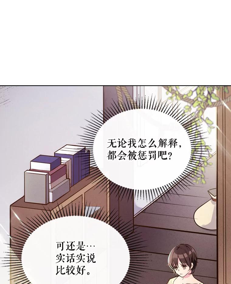 《比阿特丽丝》7.我会写字！ 第6页