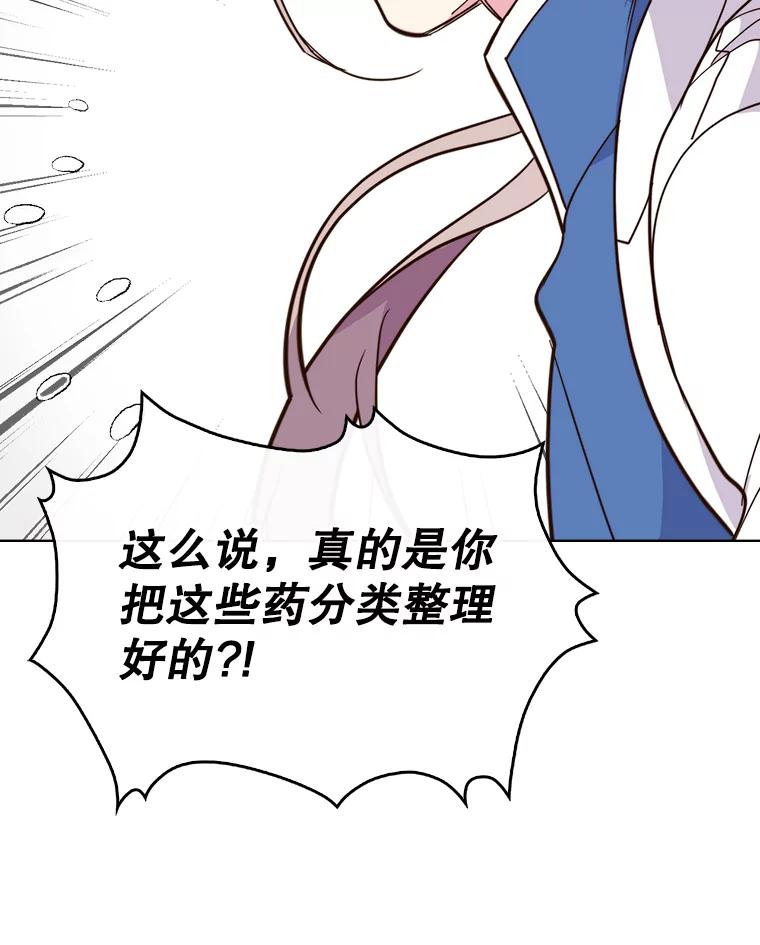 《比阿特丽丝》7.我会写字！ 第3页