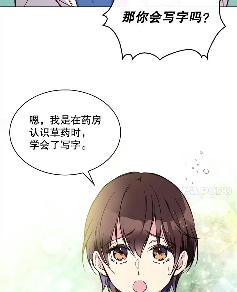 《比阿特丽丝》7.我会写字！ 第15页