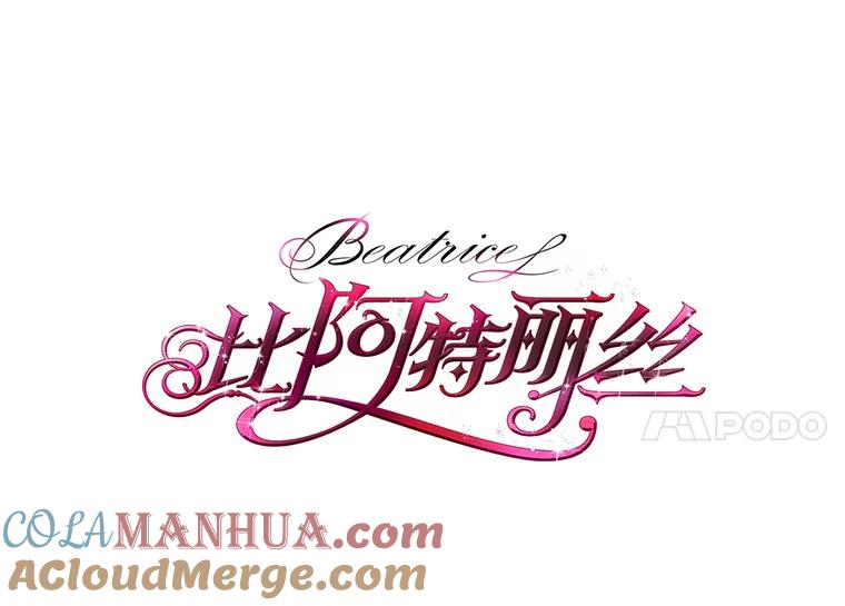 《比阿特丽丝》7.我会写字！ 第4页