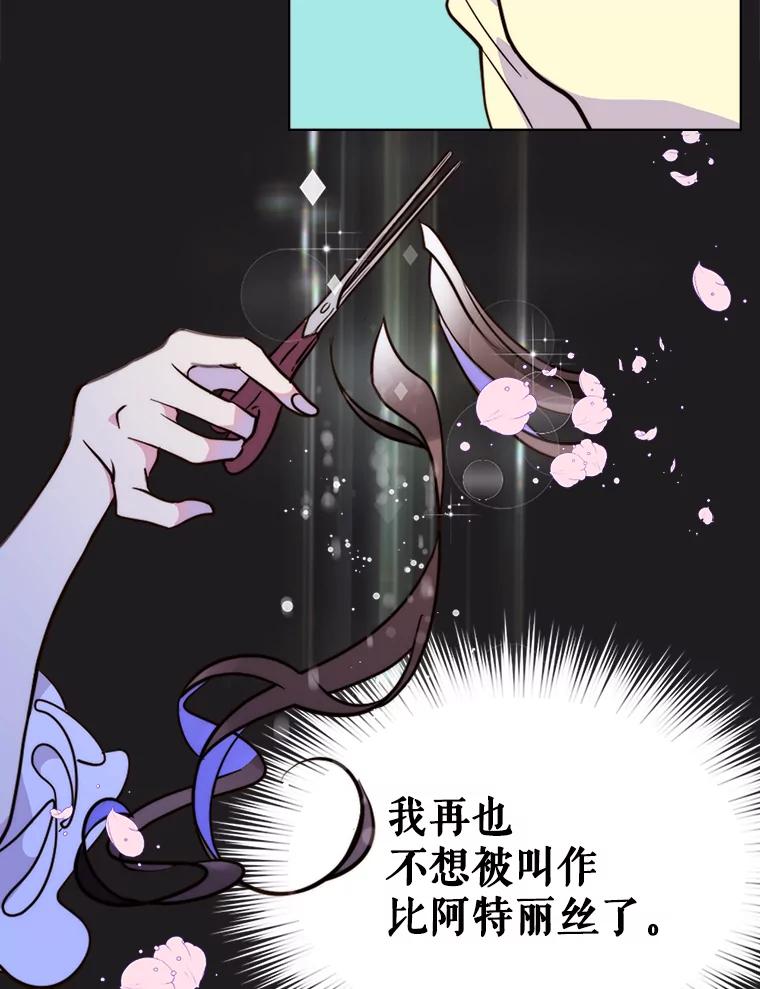 《比阿特丽丝》7.我会写字！ 第24页