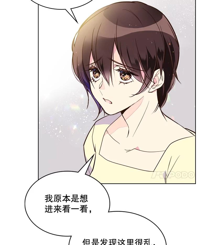 《比阿特丽丝》7.我会写字！ 第8页