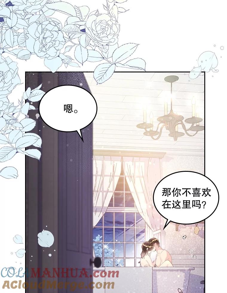 《比阿特丽丝》97.里奥的道歉 第85页