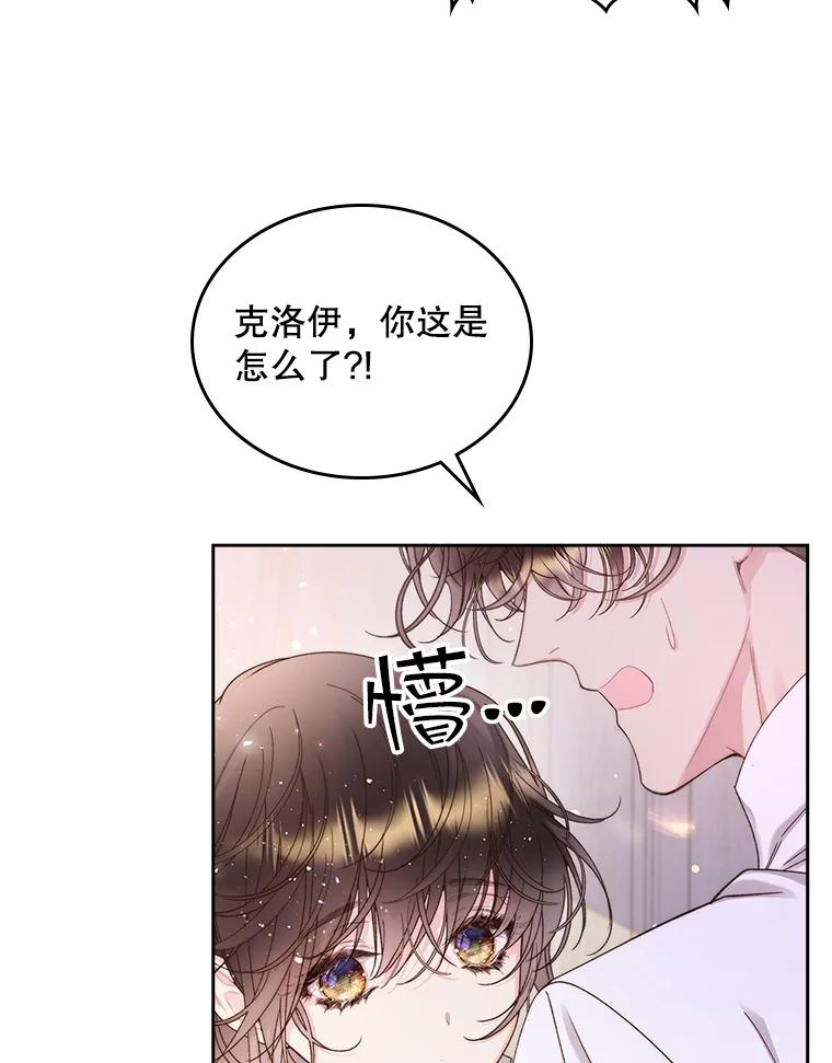 《比阿特丽丝》97.里奥的道歉 第19页