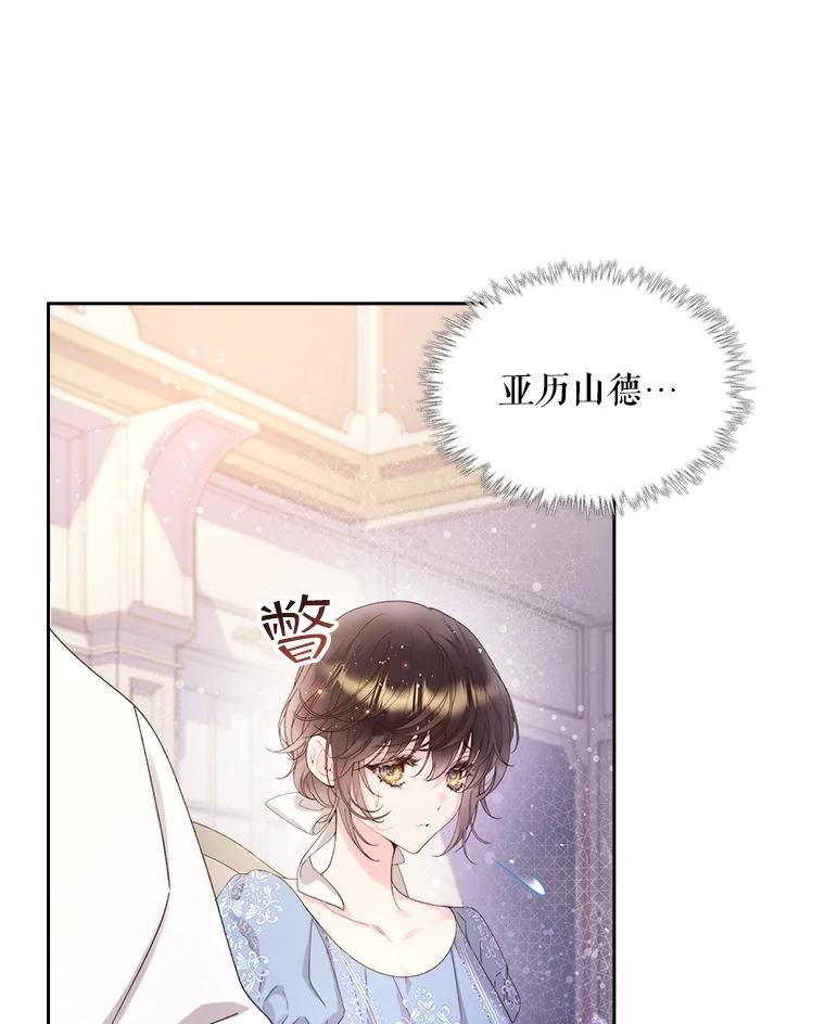 《比阿特丽丝》97.里奥的道歉 第44页