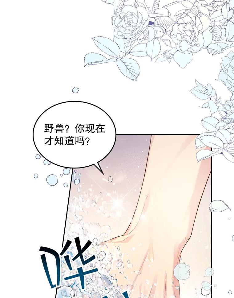 《比阿特丽丝》97.里奥的道歉 第71页