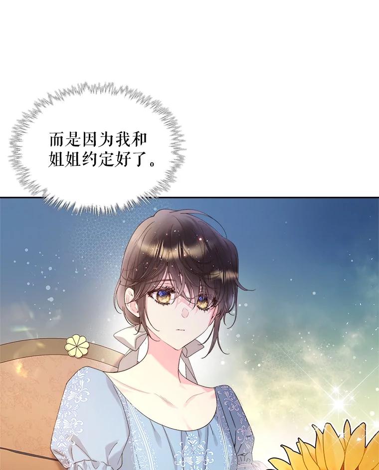 《比阿特丽丝》97.里奥的道歉 第48页