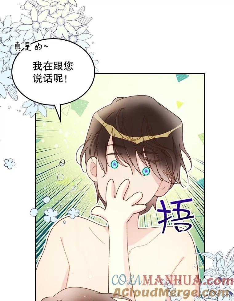 《比阿特丽丝》97.里奥的道歉 第65页