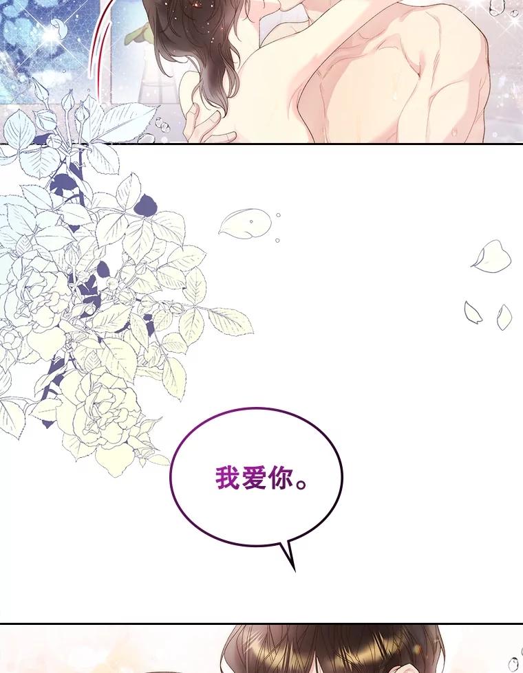 《比阿特丽丝》97.里奥的道歉 第87页
