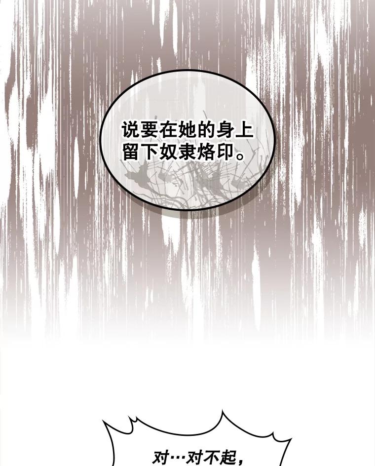 《比阿特丽丝》97.里奥的道歉 第34页