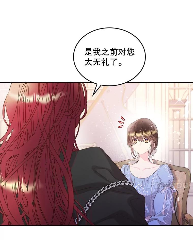 《比阿特丽丝》97.里奥的道歉 第52页