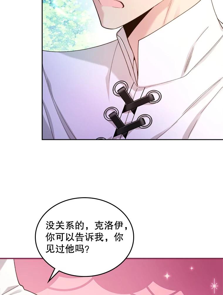 《比阿特丽丝》97.里奥的道歉 第12页