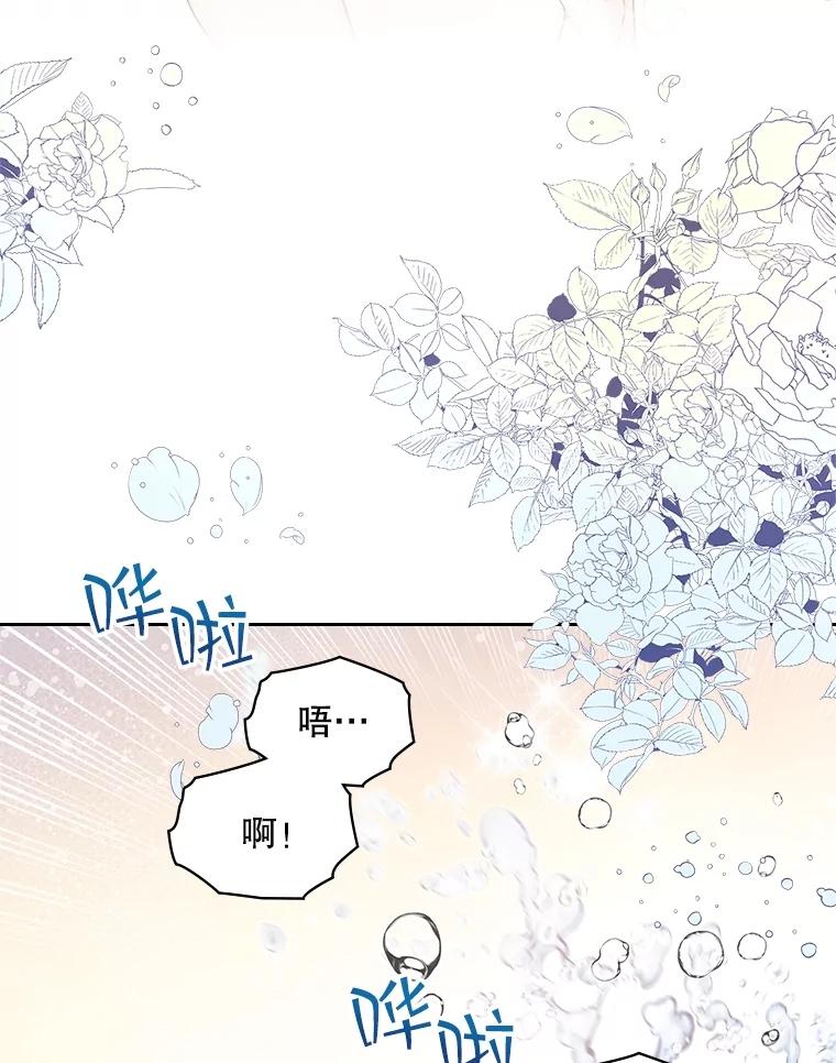 《比阿特丽丝》97.里奥的道歉 第74页