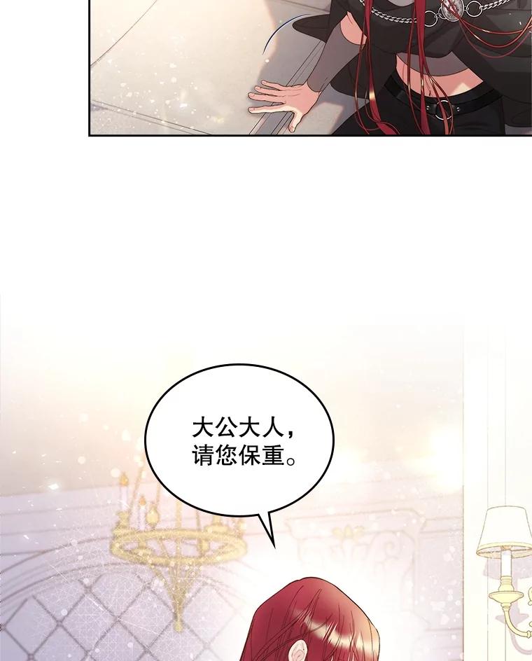 《比阿特丽丝》97.里奥的道歉 第55页