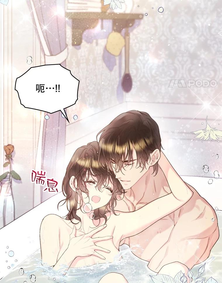 《比阿特丽丝》97.里奥的道歉 第76页