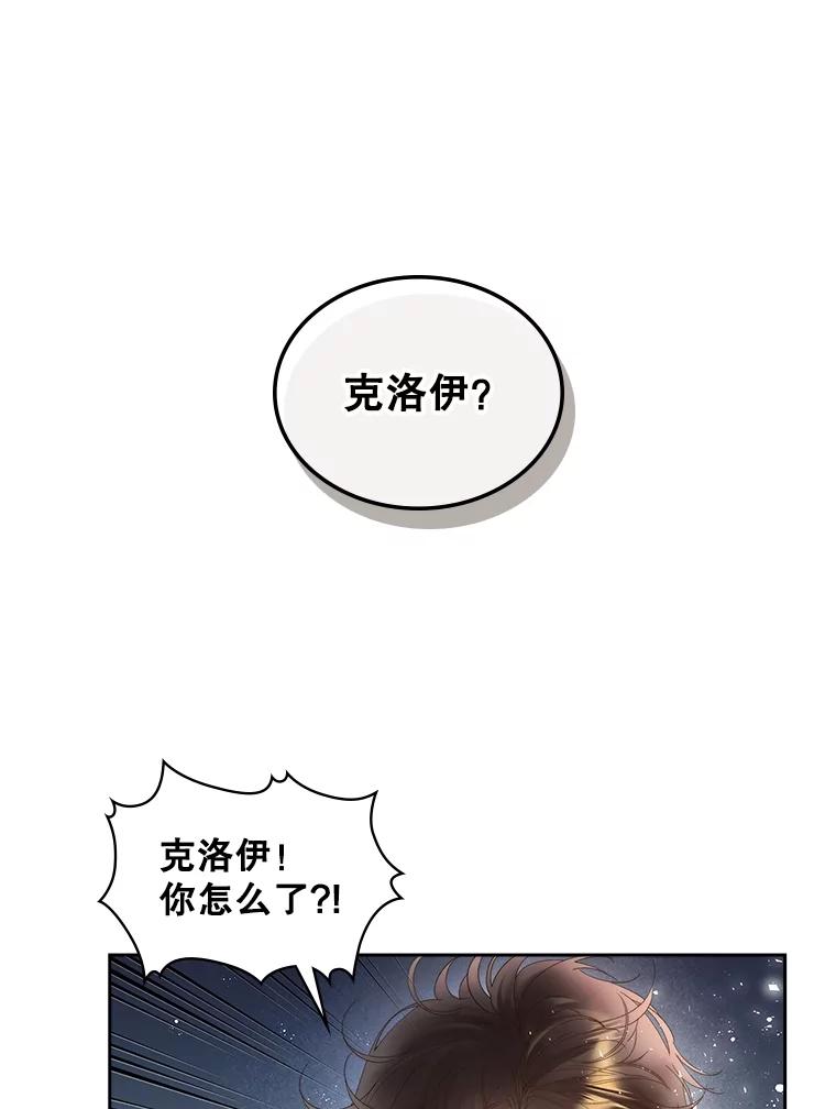 《比阿特丽丝》97.里奥的道歉 第7页