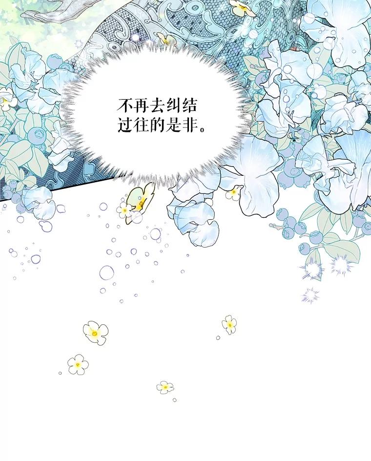 《比阿特丽丝》97.里奥的道歉 第51页