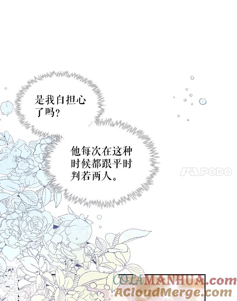 《比阿特丽丝》97.里奥的道歉 第69页
