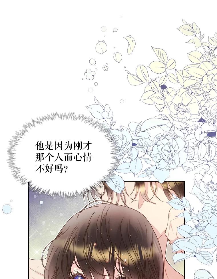 《比阿特丽丝》97.里奥的道歉 第60页