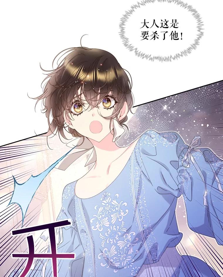 《比阿特丽丝》97.里奥的道歉 第38页