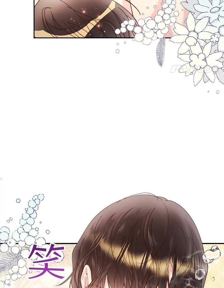 《比阿特丽丝》97.里奥的道歉 第66页