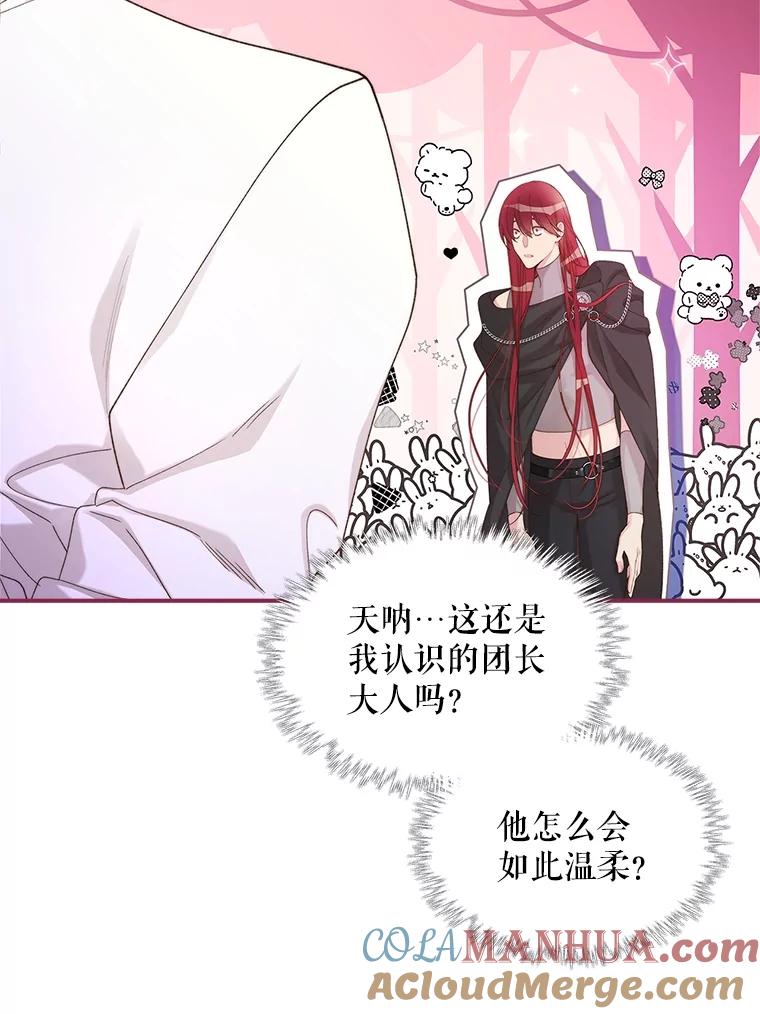 《比阿特丽丝》97.里奥的道歉 第13页