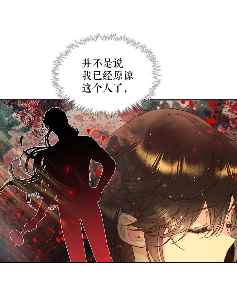 《比阿特丽丝》97.里奥的道歉 第47页