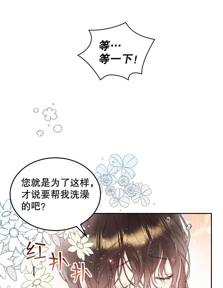 《比阿特丽丝》97.里奥的道歉 第80页