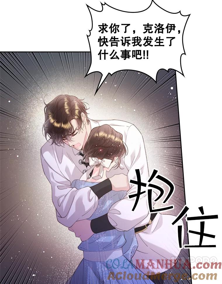 《比阿特丽丝》97.里奥的道歉 第21页