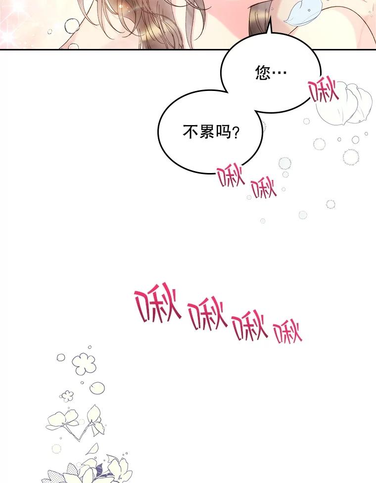 《比阿特丽丝》97.里奥的道歉 第64页