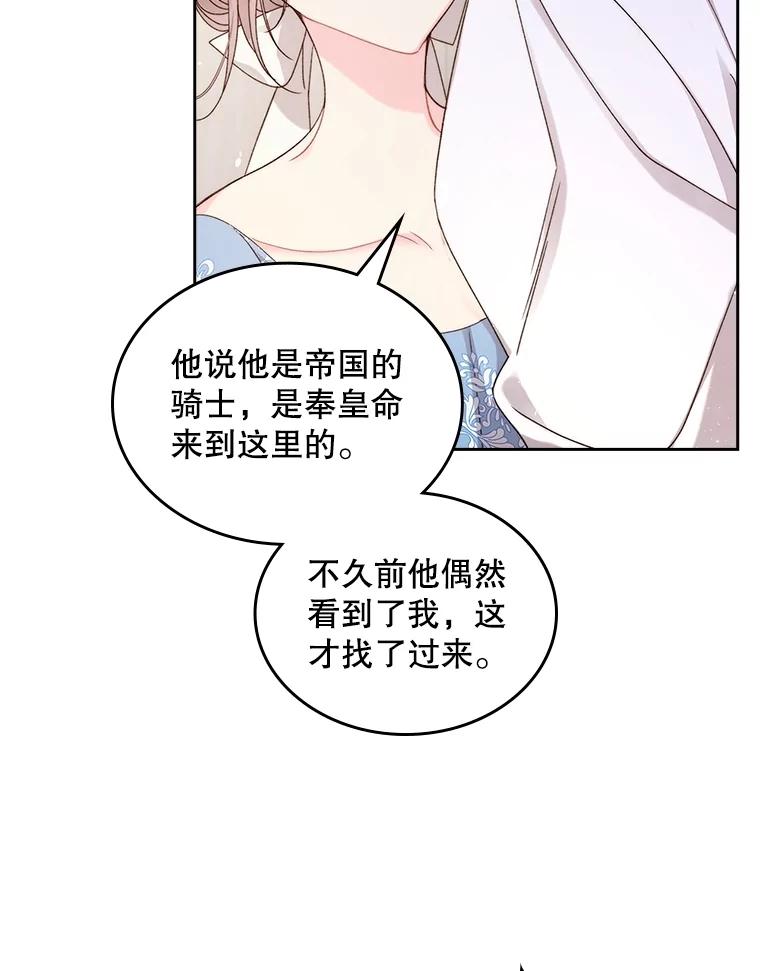 《比阿特丽丝》97.里奥的道歉 第20页