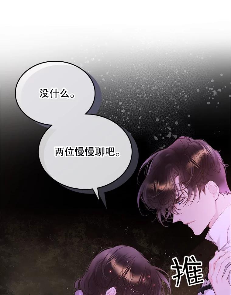 《比阿特丽丝》97.里奥的道歉 第23页