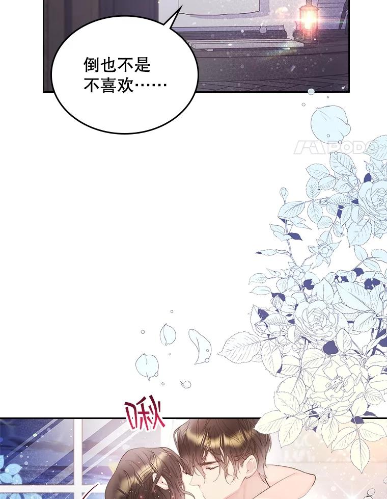 《比阿特丽丝》97.里奥的道歉 第86页
