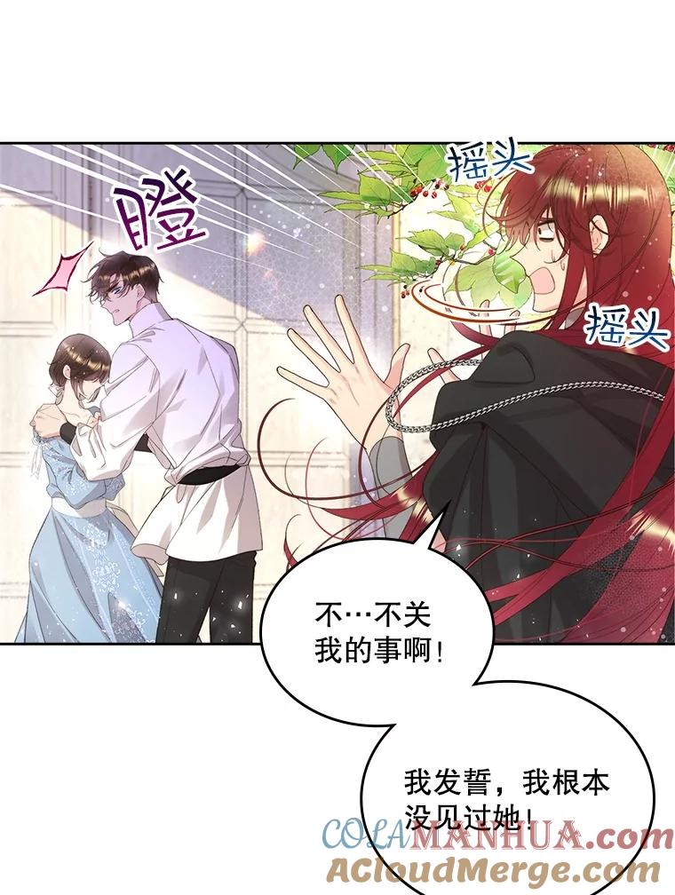 《比阿特丽丝》97.里奥的道歉 第9页