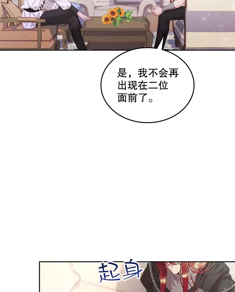 《比阿特丽丝》97.里奥的道歉 第54页