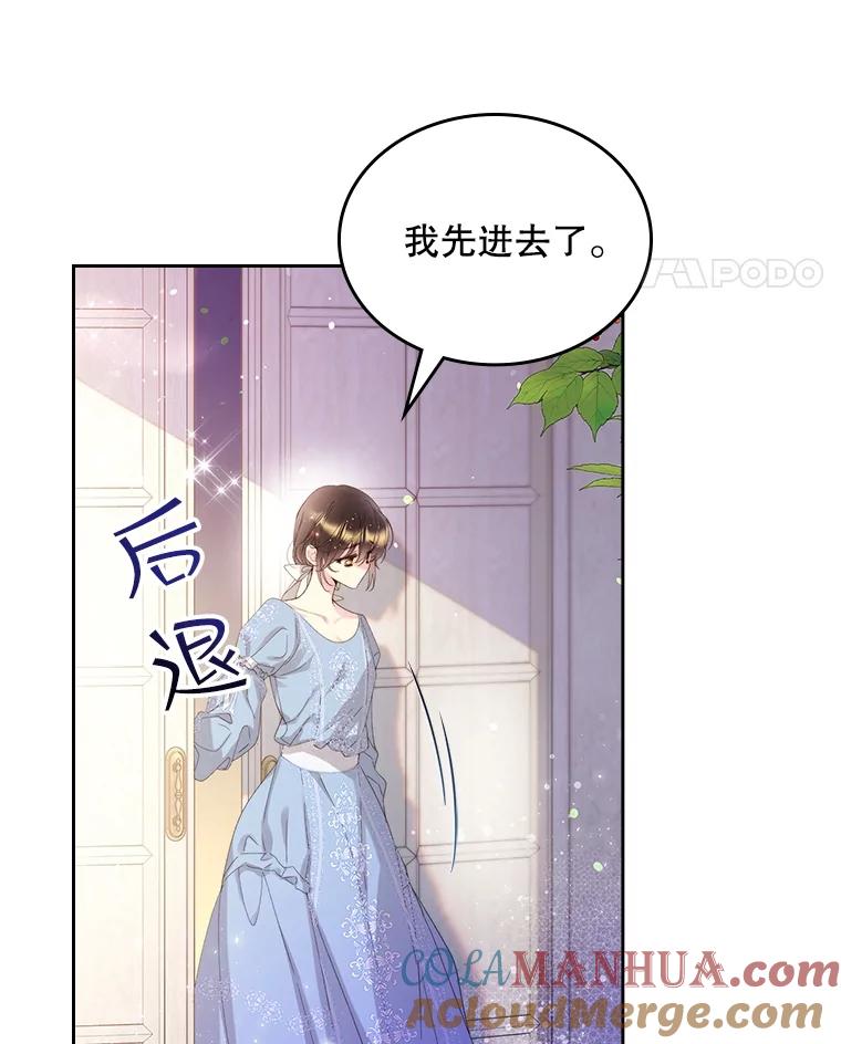 《比阿特丽丝》97.里奥的道歉 第25页