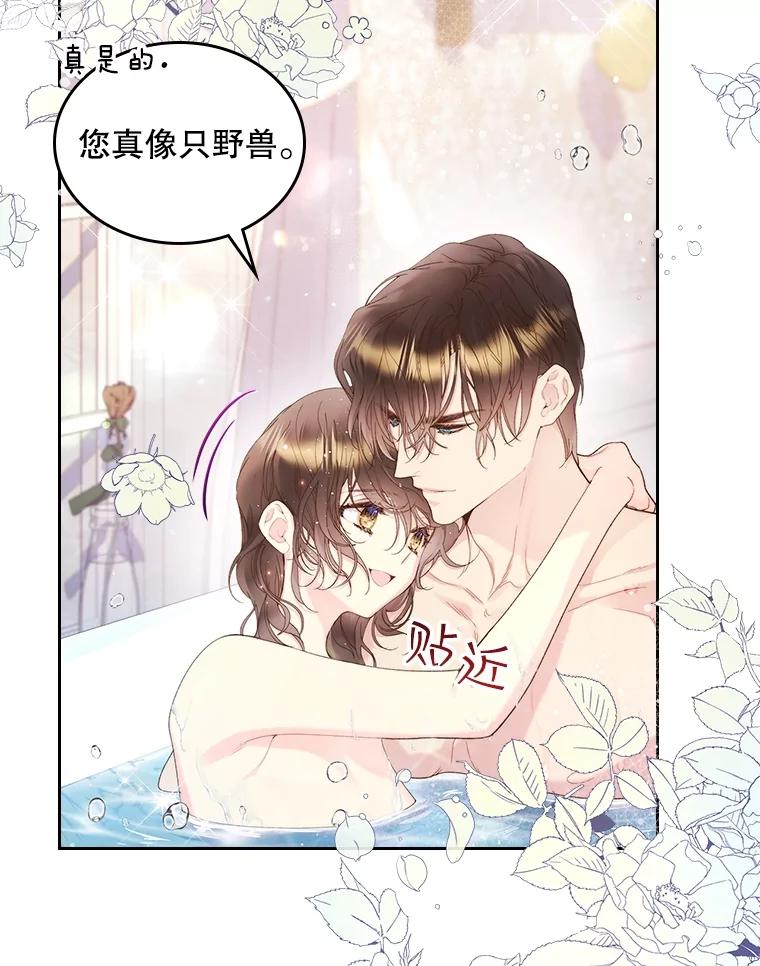 《比阿特丽丝》97.里奥的道歉 第70页