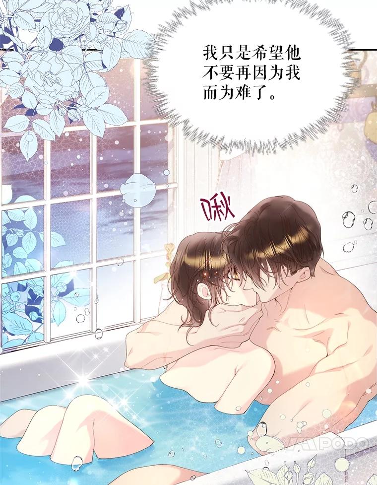 《比阿特丽丝》97.里奥的道歉 第62页