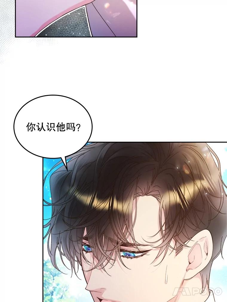 《比阿特丽丝》97.里奥的道歉 第11页