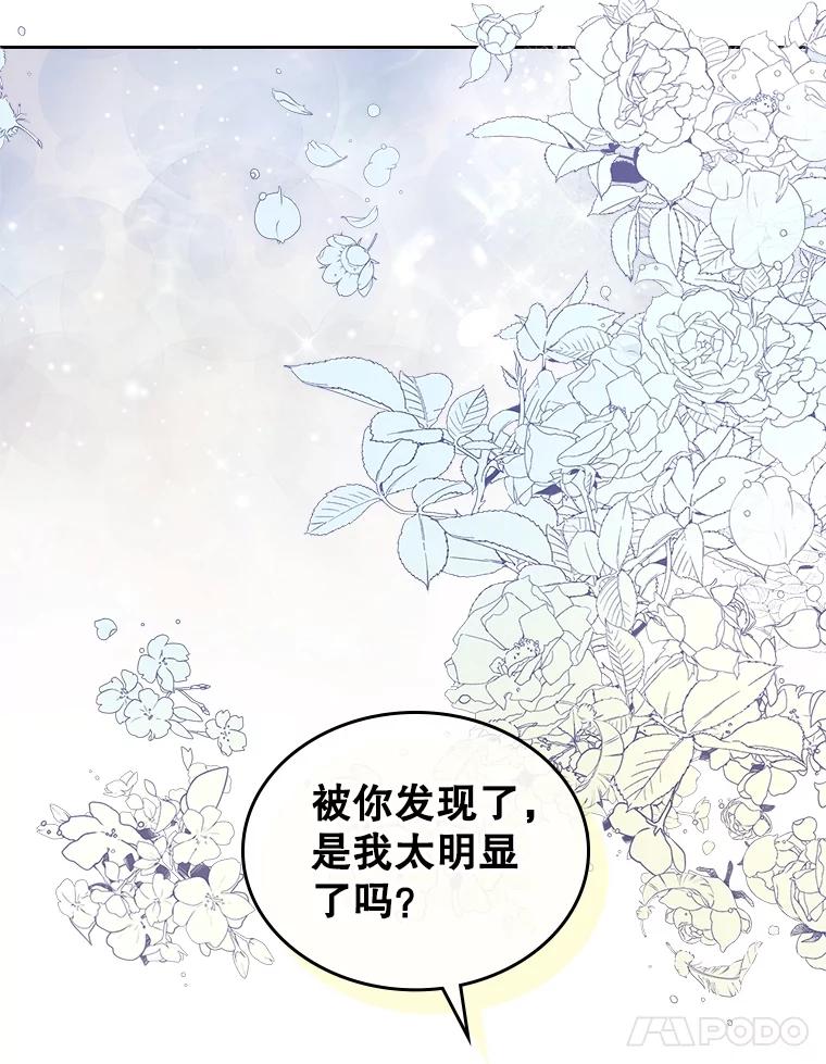 《比阿特丽丝》97.里奥的道歉 第83页
