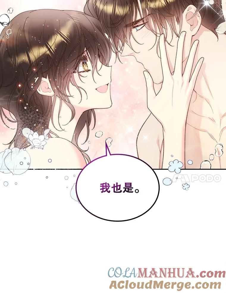 《比阿特丽丝》97.里奥的道歉 第89页