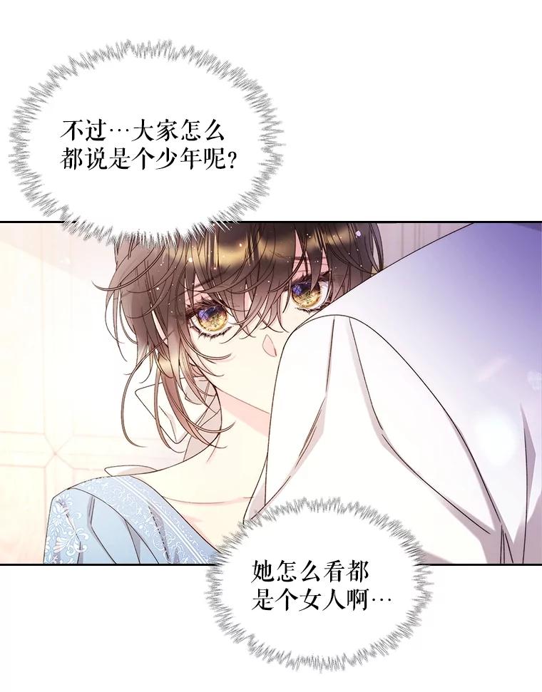 《比阿特丽丝》97.里奥的道歉 第14页