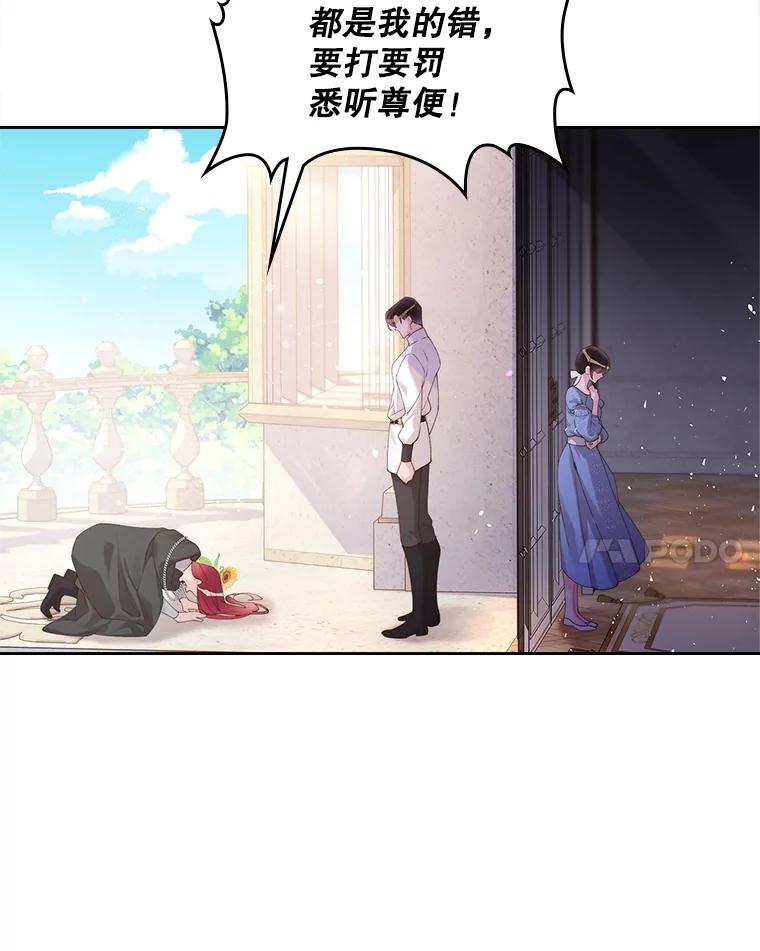 《比阿特丽丝》97.里奥的道歉 第35页